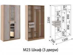 М23 Шкаф 3-х створчатый в Верхнем Уфалее - verhnij-ufalej.магазин96.com | фото