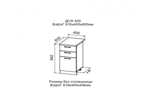 Шкаф нижний ДСЯ400 с 3-мя ящиками в Верхнем Уфалее - verhnij-ufalej.магазин96.com | фото